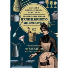 Практичні основи кулінарного мистецтва
