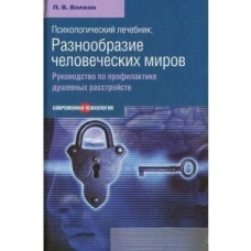 Різноманітність людських світів