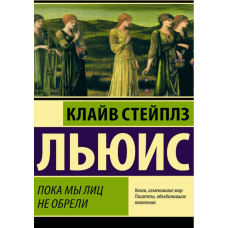 Доки ми облич не знайшли