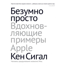 Шалено просто. Надихаючі приклади Apple