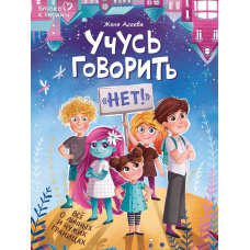 Вчуся говорити 