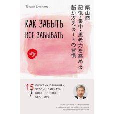 Як забути все забувати. 15 простих звичок, щоб не шукати ключі по всій квартирі
