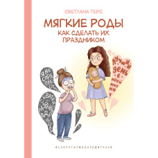 М'які пологи. Як зробити їх святом