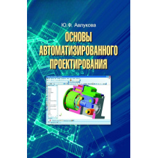 Основи автоматизованого проектування