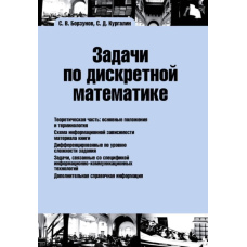 Завдання з дискретної математики