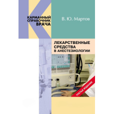 Лікарські засоби в анестезіології