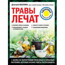 Трави лікують
