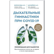 Дихальні гімнастики за COVID-19. Поради для пацієнтів. Відновлення легень