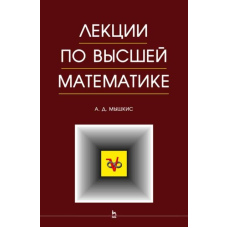 Лекції з вищої математики