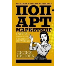 Поп-арт маркетинг: Insta-грамотність та контент-стратегія