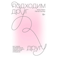 Підходимо один одному