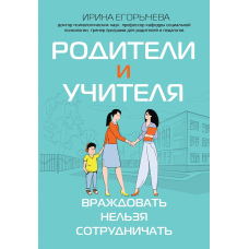 Батьки та вчителі. Ворогувати не можна співпрацювати