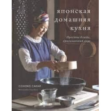 Японська домашня кухня. Прості страви, оригінальний смак