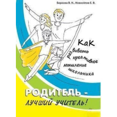 Батько – найкращий учитель! Як розвивати креативне мислення школяра
