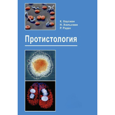 Протистологія