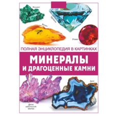 Мінерали та дорогоцінне каміння