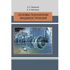 Основи технології машинобудування