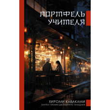 Портфель для вчителя