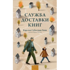 Служба доставки книг