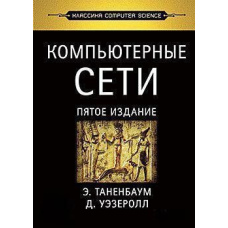 Комп'ютерні мережі