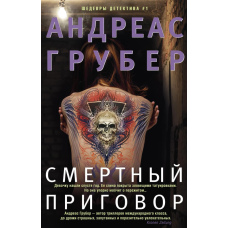 Приречена