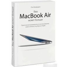 Ваш MacBook Air може більше. Практичний посібник із використання найлегшого ноутбука