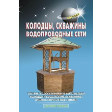Криниці, свердловини, водопровідні мережі