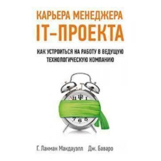 Кар'єра менеджера IT-проєкту. Як влаштуватися на роботу в провідну технологічну компанію