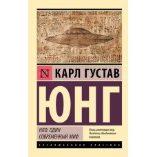 НЛО: Сучасний міф