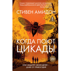 Коли починають співати цикади