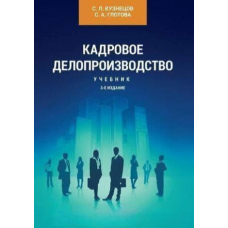Кадрове діловодство