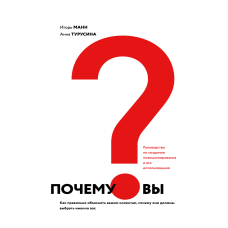 Чому ви? Як правильно пояснити клієнтам, чому вони мають обрати саме вас