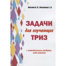 Завдання для тих, хто вивчає ТРВЗ