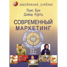 Сучасний маркетинг