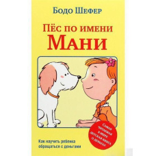 Пес на ім'я Мані