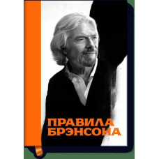 Правила Бренсона