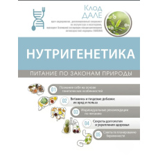 Нутригенетика: харчування за законами природи