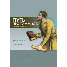 Шлях програміста