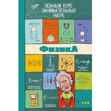 Фізика