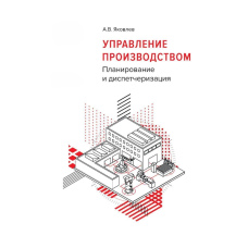 1С:Академія ERP. Управління виробництвом. Планування та диспетчеризація