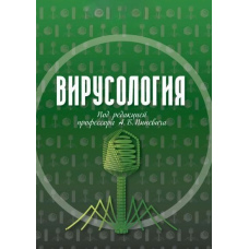 Вірусологія