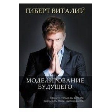 Моделювання майбутнього
