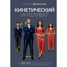 Кінетичний інтелект