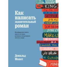 Як написати запальний роман. Інсайдерські поради одного з найуспішніших літературних агентів у світі