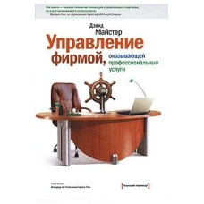 Управління фірмою, що надає професійні послуги #
