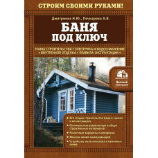 Лазня під ключ
