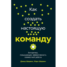Як створити справжню команду
