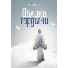 Образи гордині