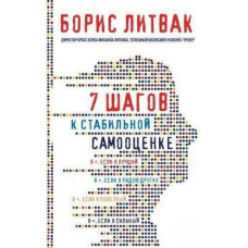 7 кроків до стабільної самооцінки
