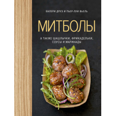 Мітболи, а також шашлички, фрикадельки, соуси та маринади